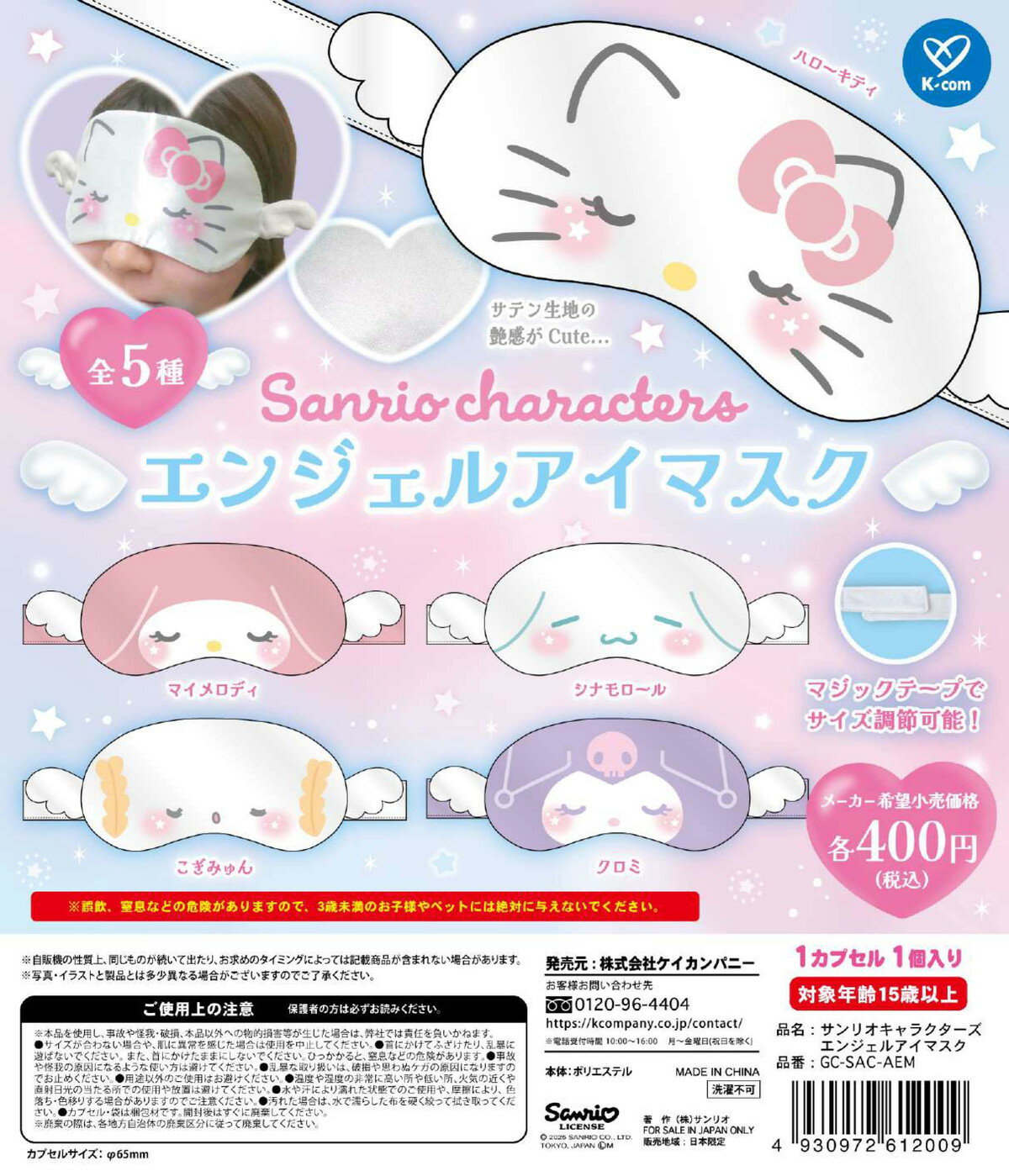 サンリオ♡キティ 北海道限定 函館エンジェル ファスナーマスコット 2003年 サンリオ♡キティ 北海道限定 函館エンジェル ファスナー