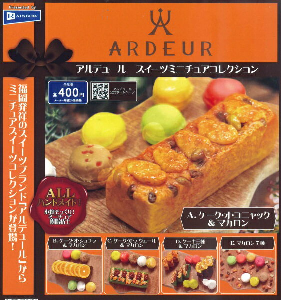 【値下げ】 アルデュール スイーツミニチュアコレクション 全5種セット「ガチャガチャ商品」　【在庫品】のサムネイル