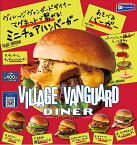 【定形外対応/7月→9月延期】 ヴィレッジヴァンガードダイナー マグネットで繋がる!ミニチュアハンバーガー 全6種セット