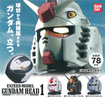 【定形外対応】 機動戦士ガンダム EXSEED MODEL GUNDAM HEAD 1(ガンダムヘッド1)全3種セット ※定形外送料、商品ページ要確認