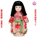 木目込み人形 キット 市松人形 材料 キット 桃の節句【木目込み材料 春日市松(女)01-824-KA26】きめこみ 手芸キット 型紙・布付き