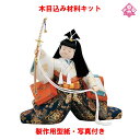 木目込み 人形 五月人形 材料 キット 端午の節句【木目込み材料 太刀武者 01-512-TA13】きめこみ 手芸キット 型紙・布付き