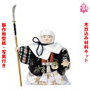木目込み 人形 五月人形 材料 キット 端午の節句【木目込み材料 橋弁慶 01-177-HA5】きめこみ 手芸キット 型紙・布付き
