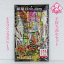 手持ち花火 セット 豪華花火.com NO.2000 セット花火