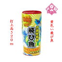 打上花火 打ち上げ花火(黄色い飛び魚)単発打上 夜花火