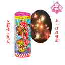 あっぱれ噴出NO.300 噴出花火