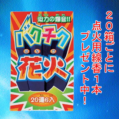 花火 爆竹(バクチク)順利紅炮20連6束