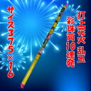 赤色と緑色の玉が交互に打ち上がります。 10連続の「乱玉」花火です。 （手で持たないでください。） サイズ：375mm×16mm×16mm 大量購入をご希望の方には BOX購入ページに12本組がございます。花火一覧は、こちらのバナーから！！