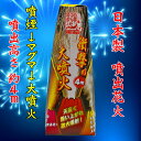 衝撃の大噴火NO,400(1個)【噴出花火】