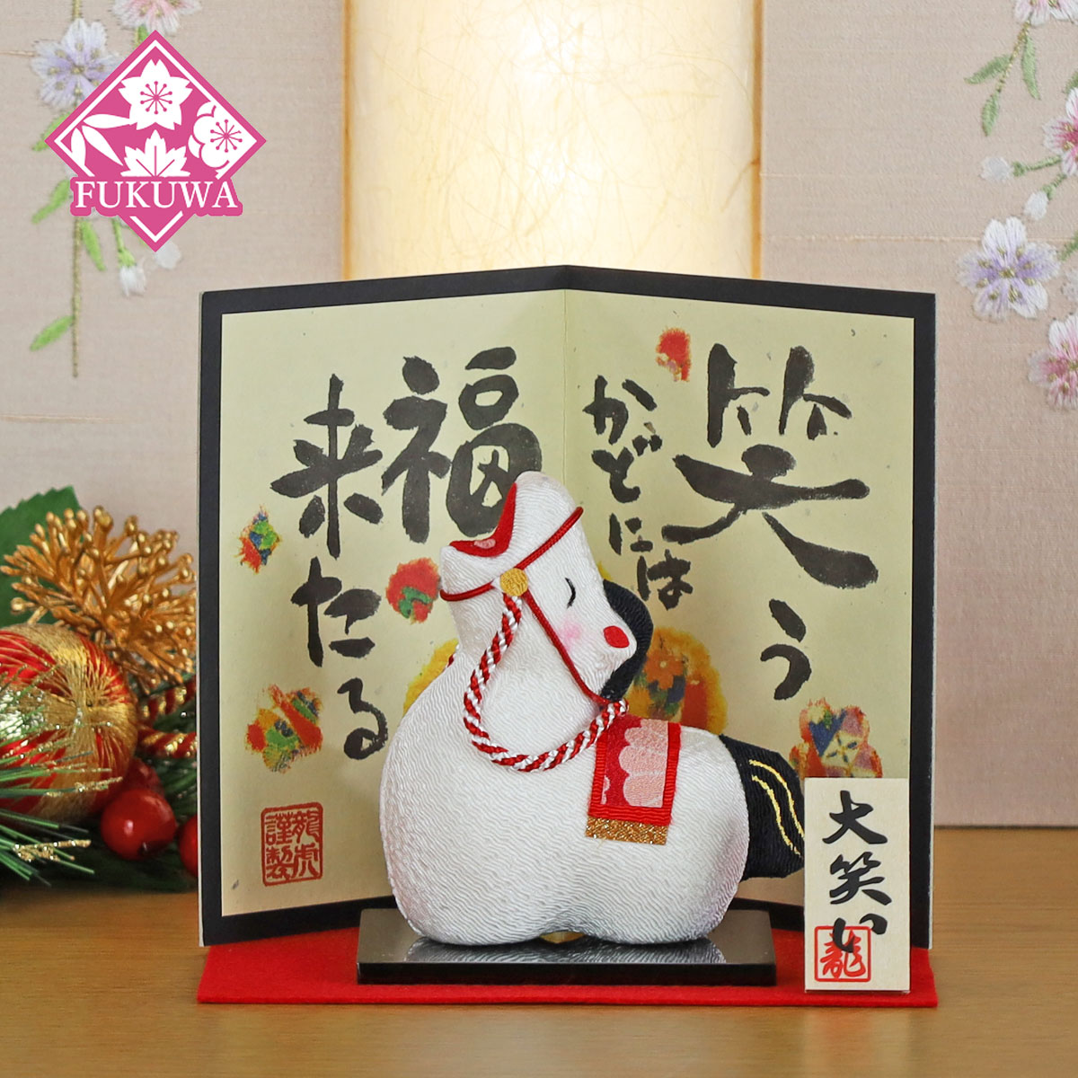 干支 置物 午 十二支飾り 干支の置物 十二支 かわいい おしゃれ 置物(大笑い 午 小 屏風付 R8-36-3) 日本製 正月飾り インテリア 陶器 コンパクト 小型 国産 日本土産 プレゼント 贈り物 リュウコドウ 馬