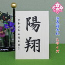 五月人形 お名前木札 コンパクト 名入れ【お名前立札 シンプル 大 Lサイズ(白木タイプ)】SIRAKI-TL01