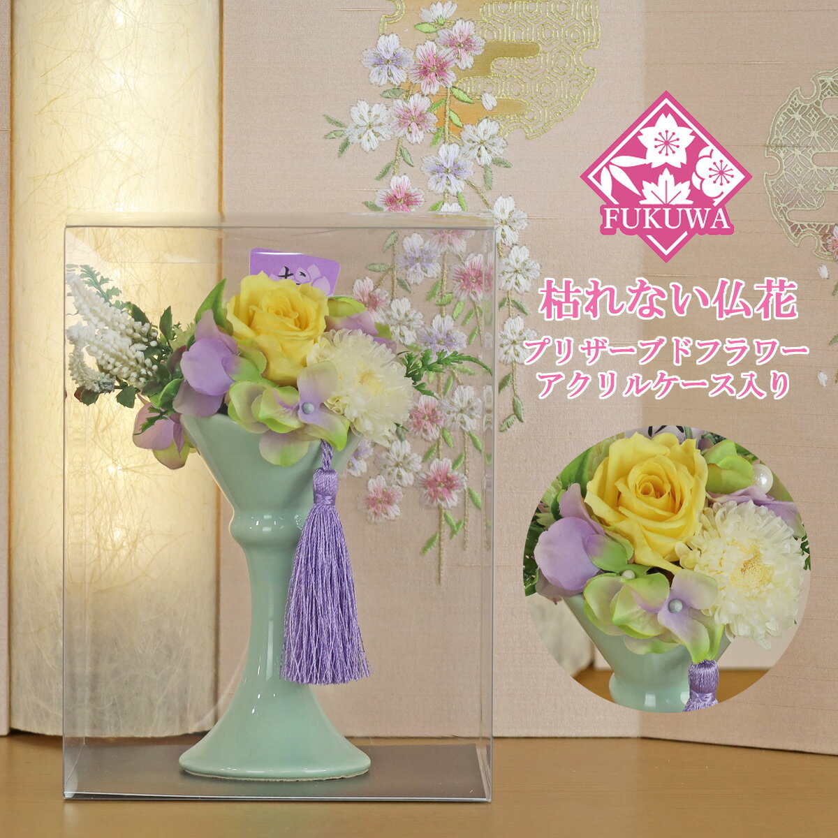 プリザーブドフラワー仏花お供え御供...