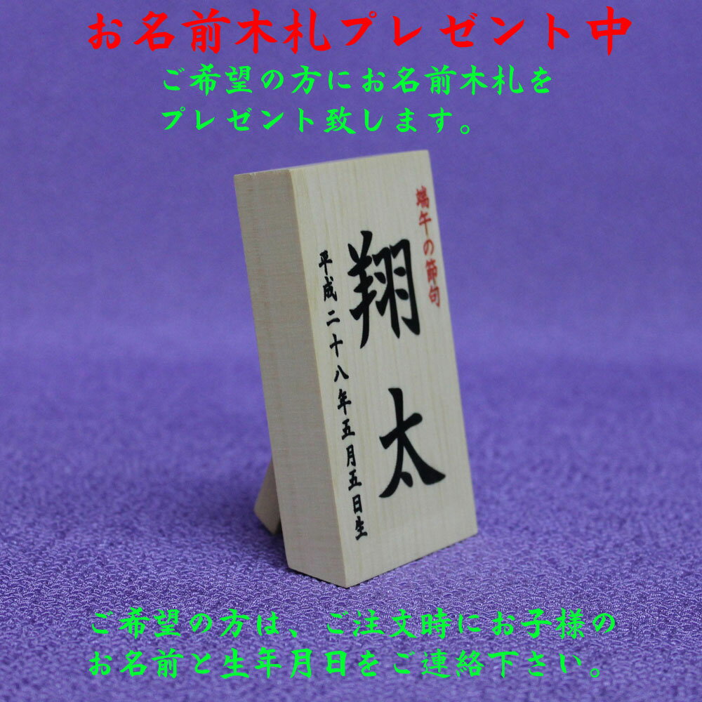 こいのぼり室内鯉のぼり室内「つるし鯉物語(ミニ)兜・お名前木札付1194(木製スタンド付)」【室内用こいのぼり】室内のこいのぼり
