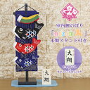 鯉のぼり 室内 おしゃれ こいのぼり 室内用「nozom 室内鯉のぼり(青/黒台)R7-1165(木製スタンド付)」室内のこいのぼり 名入れ 名前 入り おしゃれ オシャレ かわいい ちりめん 置物 卓上 コンパクト ミニ鯉のぼり ミニサイズ