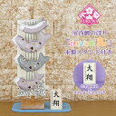鯉のぼり 室内 おしゃれ こいのぼり 室内用「nozom 室内鯉のぼり(ラベンダー/ナチュラル台)R7-1167(木製スタンド付)」室内のこいのぼり 名入れ 名前 入り おしゃれ オシャレ かわいい ちりめん 置物 卓上 コンパクト ミニ鯉のぼり ミニサイズ