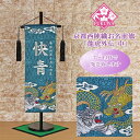 五月人形 名前旗 男の子 総刺繍 端午の節句 名前入旗(龍虎外伝 中 濃緑 H-18-1526 黒房付き 銀文字刺繍)京都西陣織金襴使用 木製スタンド付 5月人形 その1