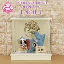五月人形 木目込み 伝統工芸士 柿沼東光 作 (勇壮 白 アクリルケース 飾り) 木目込み人形 室内 鯉のぼり こいのぼり おしゃれ かわいい コンパクト ミニ...