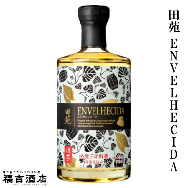 田苑 ENVELHECIDA 25度 700ml