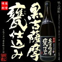 黒古薩摩 甕仕込み 25度 1800ml 