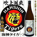 【阪神タイガース 承認 焼酎】吹上颯爽 専用化粧箱付 25度 1800ml 【吹上焼酎】【芋焼酎】【 ...