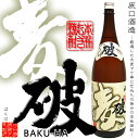 【麦焼酎】麦破 (ばくは) 25度 1800ml【原口酒造】...