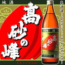 【薩摩地酒】【赤酒 灰持酒(あくもちざけ)】高砂の峰 14度 900ml 【東酒造】【雑酒】【料理】【食前酒】【アミノ酸】【ミネラル】【御屠蘇】【さつま揚げ】【酒ずし】【黄麹仕込】【生々酒】【ギフト お中元 お歳暮 ご贈答 焼酎】