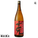 【芋焼酎 本格焼酎】克 25度 1800ml【東酒造 薩摩焼酎】
