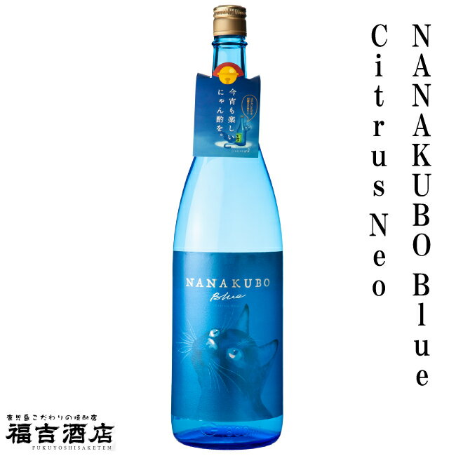 NANAKUBO Blue / Citrus Neo 25度 1800ml