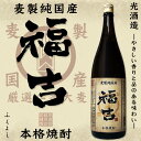 【特別限定品】本格麦焼酎 博多小女郎 福吉 1800ml 【光酒造】【麦製】【麦焼酎】【福岡】【お酒】【父の日 ギフト】 - 福吉酒店