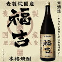 【特別限定品】本格麦焼酎 博多小女郎 福吉　1800ml 【光酒造】【麦製】【麦焼酎】【福岡】【お酒】【父の日 ギフト】