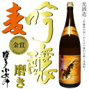 本格麦焼酎 博多小女郎　吟醸磨き 25度 1800ml