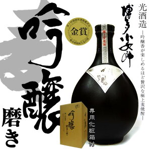 【特別限定品】本格麦焼酎 博多小女郎　吟醸磨き 壺 25度 720ml 専用化粧箱付【光酒造】【麦製】【麦焼酎】【福岡】【高級酒】【お中元 ギフト】【ご贈答】【贈り物】【祝い】【お歳暮 酒】