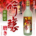 【特別限定品】本格麦焼酎 博多小女郎 吟醸磨き もみじラベル 25度 720ml【光酒造】【麦製】【麦焼酎】【福岡】【高級酒】【ギフト お酒】【ご贈答】【贈り物...