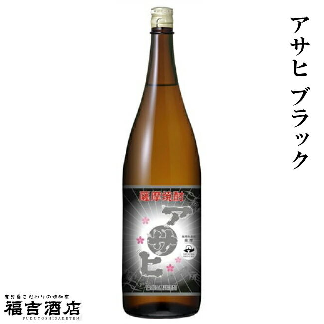 【芋焼酎 本格焼酎】アサヒ ブラック 25度 1800ml【日當山醸造 薩摩焼酎】(4)