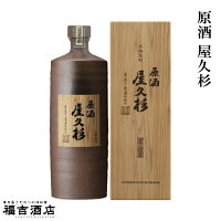 【芋焼酎 本格焼酎】原酒 屋久杉 37度 720ml【本坊酒造 薩摩焼酎 化粧箱付き】