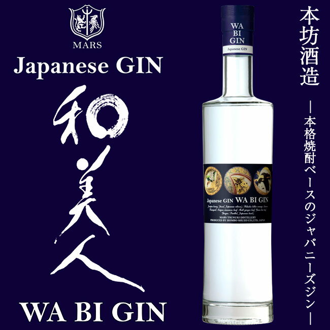 【KAGOSHIMA JAPAN】 本格焼酎 Japanese GIN 和美人 W