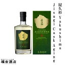 屋久杉 Yakushima Jisugi Cask Aging 36度 700ml