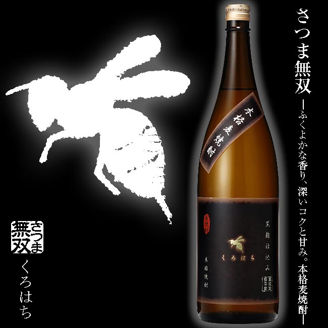 【取扱店限定】くろはち　＜黒紋治蜂平衛＞　本格麦焼酎　25度1800ml　さつま無双【母の日 焼酎】