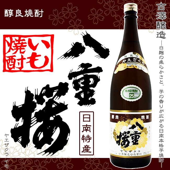 八重桜25度1800ml