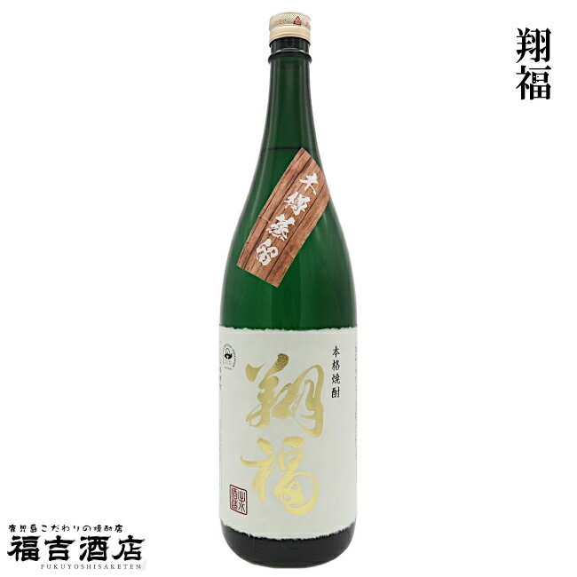 【100本限定 芋焼酎 本格芋焼酎】翔福 25度 1800m