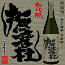 芋焼酎 天下無敵 無濾過 三年古酒 撫磨杜(なまず) 25度 1800ml【神酒造】 お酒 晩酌 プレミア級 限定 紅芋 黒麹 黄金千貫 白麹 お中元 贈答品 ギフト