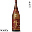 赤霧島【芋焼酎 】25度1800ml 霧島酒