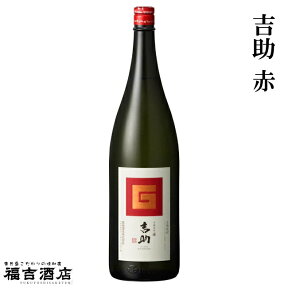 【芋焼酎】吉助 赤 25度 1800ml 霧島酒造 楽天最安値に挑戦【本格芋焼酎 晩酌 お酒 ギフト ご贈答 お祝い お中元 お歳暮 お花見】