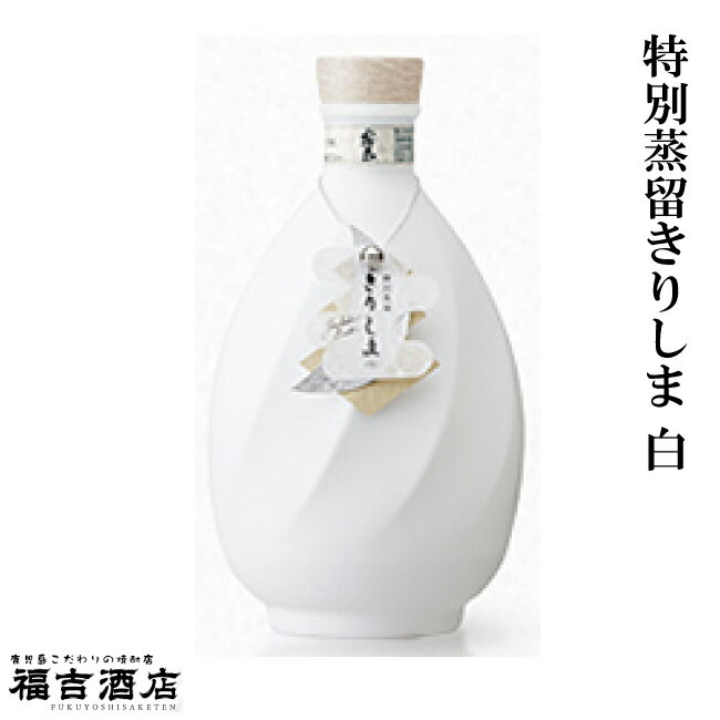 【芋焼酎 本格焼酎】特別蒸留きりしま 白 40度 720ml【霧島酒造 薩摩焼酎】