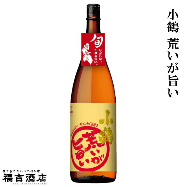 小鶴 荒いが旨い 25度 1800ml