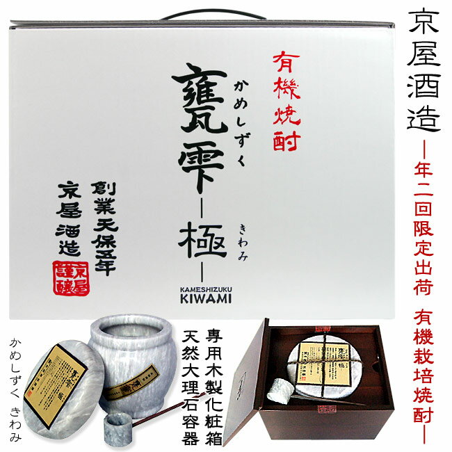 楽天市場】【芋焼酎 数量限定】有機焼酎 甕雫 — 極 — 20度 楽天市場】【芋焼酎 数量限定】有機焼酎 甕雫 — 極 — 20度