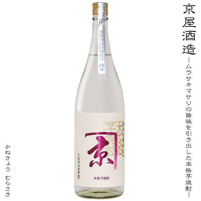 【芋焼酎 数量限定】かね京 紫 25度 1800ml【京屋酒