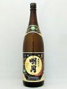 明月（めいげつ）黒麹仕込み　25度1800ml 明石酒造