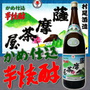 【村尾酒造】薩摩茶屋