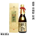 本格焼酎薩摩桐野